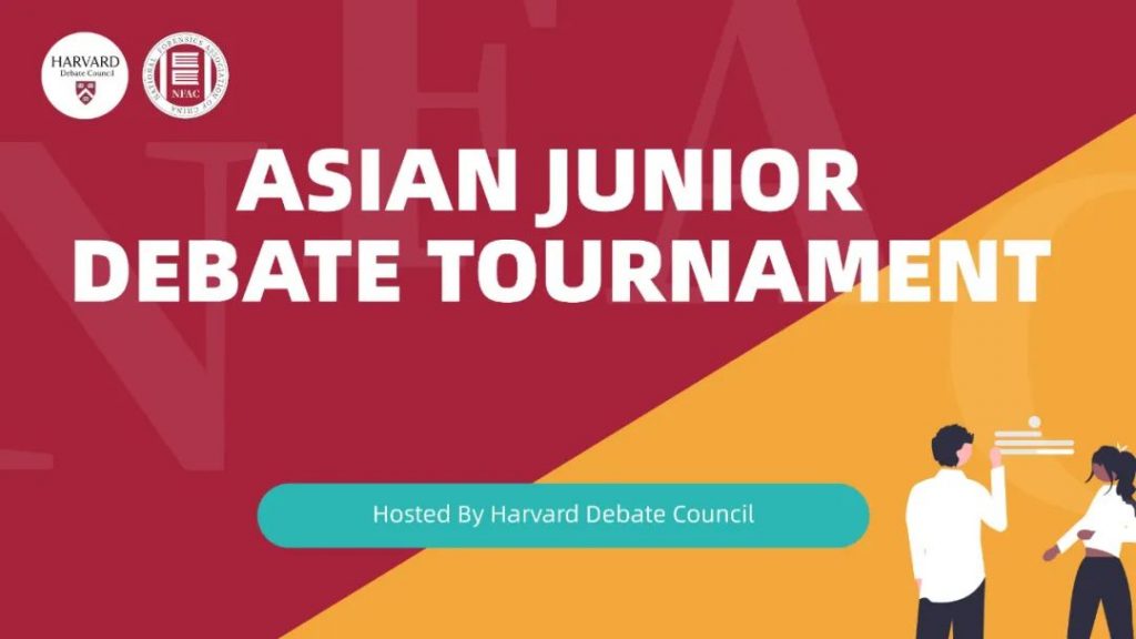 《赛报：哈佛 Junior Extemp 冠军｜Harvard Asian Junior Debate Tournament》