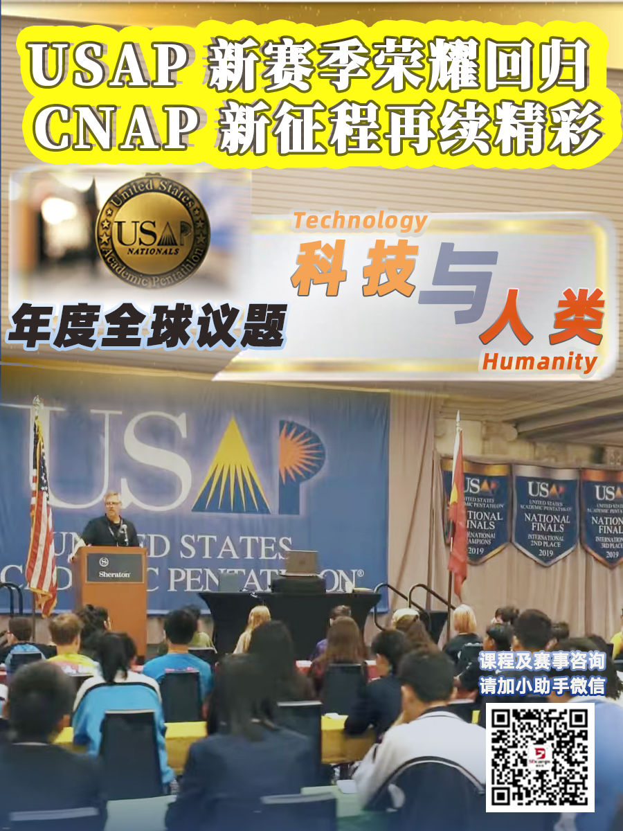 USAP学术五项全能中国站 CNAP年度议题：科技与人类